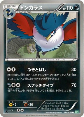Honchkrow, Dragon Blast