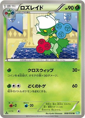 Roserade, Dragon Blast