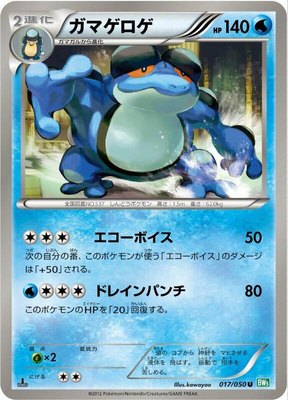 Seismitoad, Dragon Blast