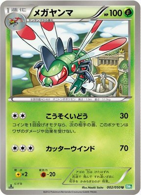 Yanmega, Dragon Blast