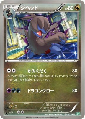 Zweilous, Dragon Blast