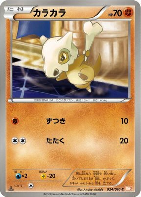 Cubone, Dragon Blade