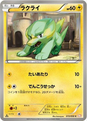Electrike, Dragon Blade