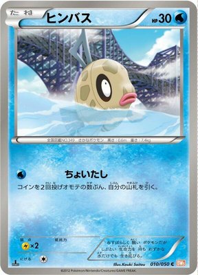 Feebas, Dragon Blade