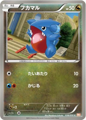 Gible, Dragon Blade