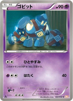 Golett, Dragon Blade