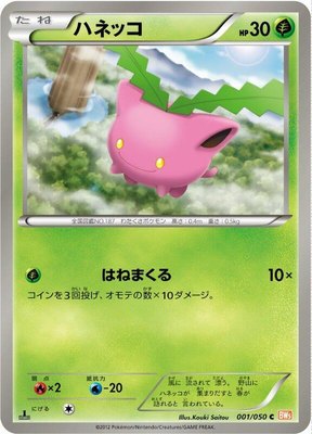 Hoppip, Dragon Blade