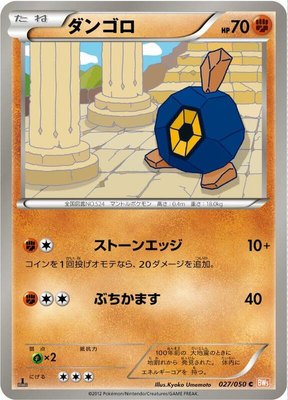 Roggenrola, Dragon Blade