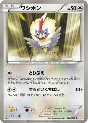 Rufflet, Dragon Blade