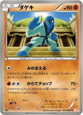 Sawk, Dragon Blade
