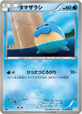 Spheal, Dragon Blade