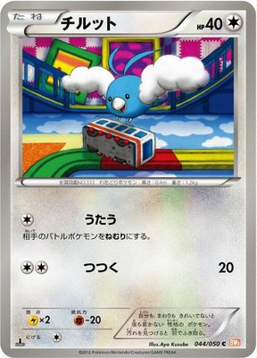 Swablu, Dragon Blade