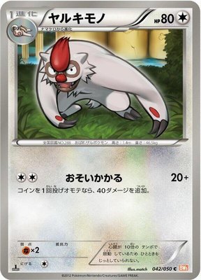 Vigoroth, Dragon Blade