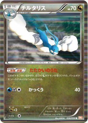 Altaria, Dragon Blade