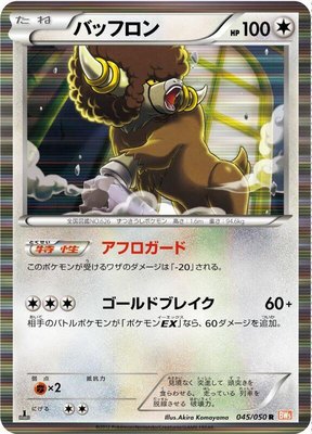 Bouffalant, Dragon Blade