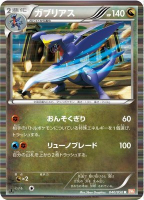 Garchomp, Dragon Blade