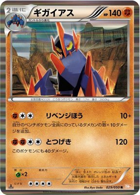 Gigalith, Dragon Blade