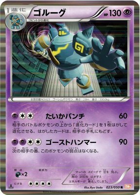 Golurk, Dragon Blade