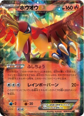Ho-Oh EX, Dragon Blade