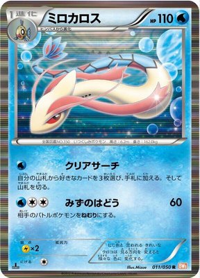 Milotic, Dragon Blade