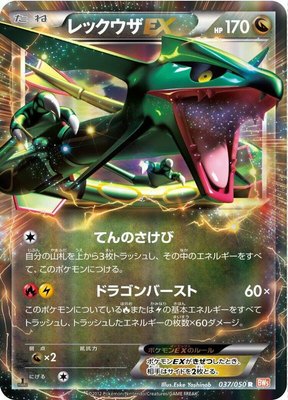 Rayquaza EX, Dragon Blade