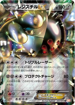 Registeel EX, Dragon Blade