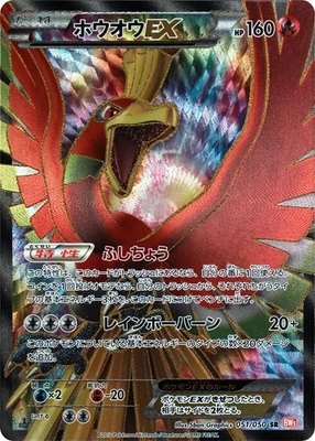 Ho-Oh EX, Dragon Blade