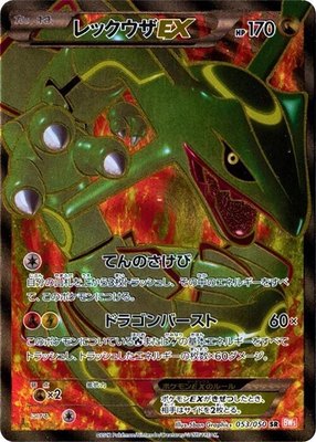 Rayquaza EX, Dragon Blade