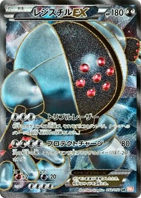 Registeel EX, Dragon Blade