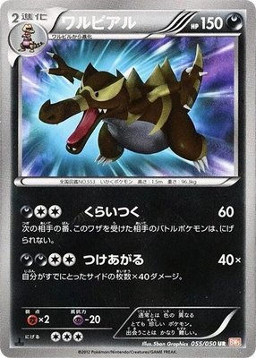 Krookodile, Dragon Blade