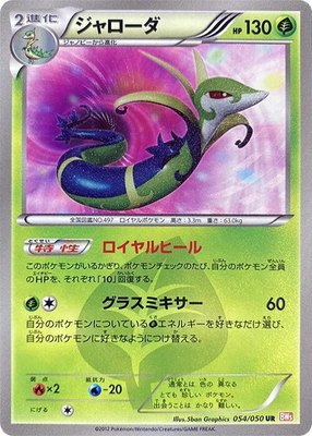 Serperior, Dragon Blade