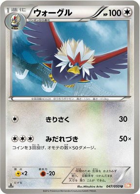 Braviary, Dragon Blade