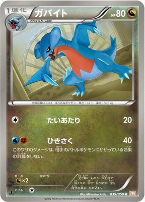 Gabite, Dragon Blade
