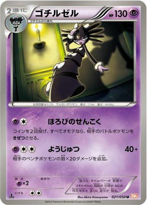 Gothitelle, Dragon Blade
