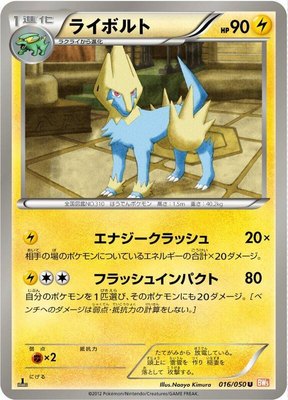 Manectric, Dragon Blade