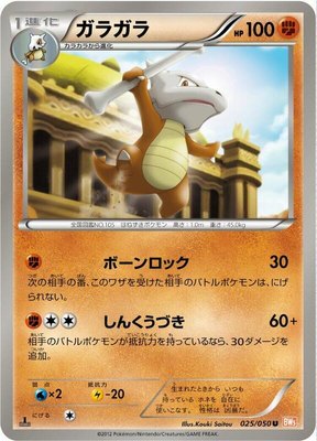 Marowak, Dragon Blade