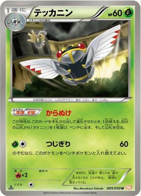 Ninjask, Dragon Blade
