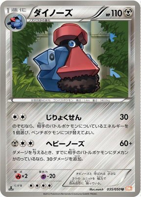 Probopass, Dragon Blade
