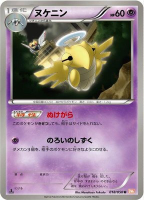 Shedinja, Dragon Blade
