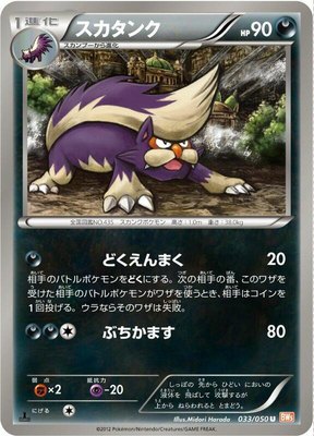 Skuntank, Dragon Blade