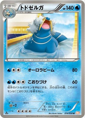 Walrein, Dragon Blade