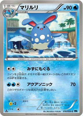 Azumarill, Freeze Bolt