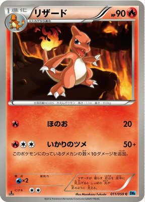 Charmeleon, Freeze Bolt