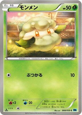 Cottonee, Freeze Bolt