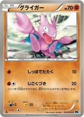 Gligar, Freeze Bolt