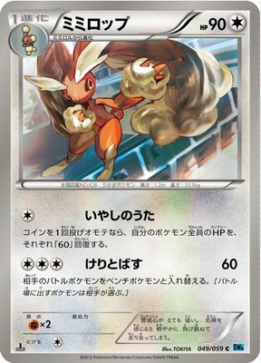 Lopunny, Freeze Bolt