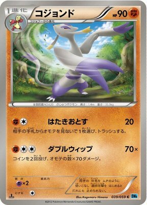 Mienshao, Freeze Bolt