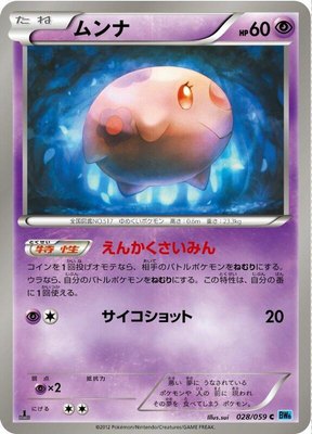 Munna, Freeze Bolt