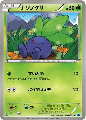 Oddish, Freeze Bolt