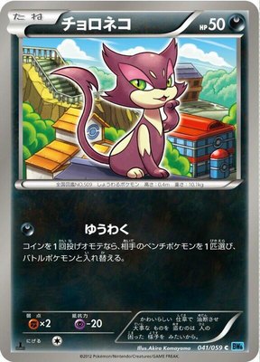Purrloin, Freeze Bolt